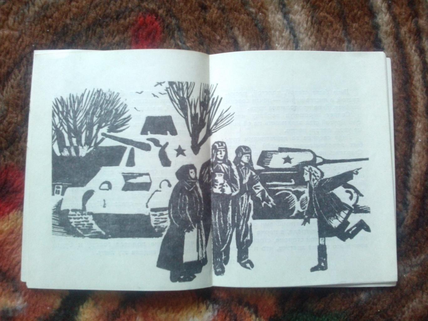 Пионеры-герои (Плакат + брошюра) 1967 г. Лида Матвеева (Пионер , агитация) 7