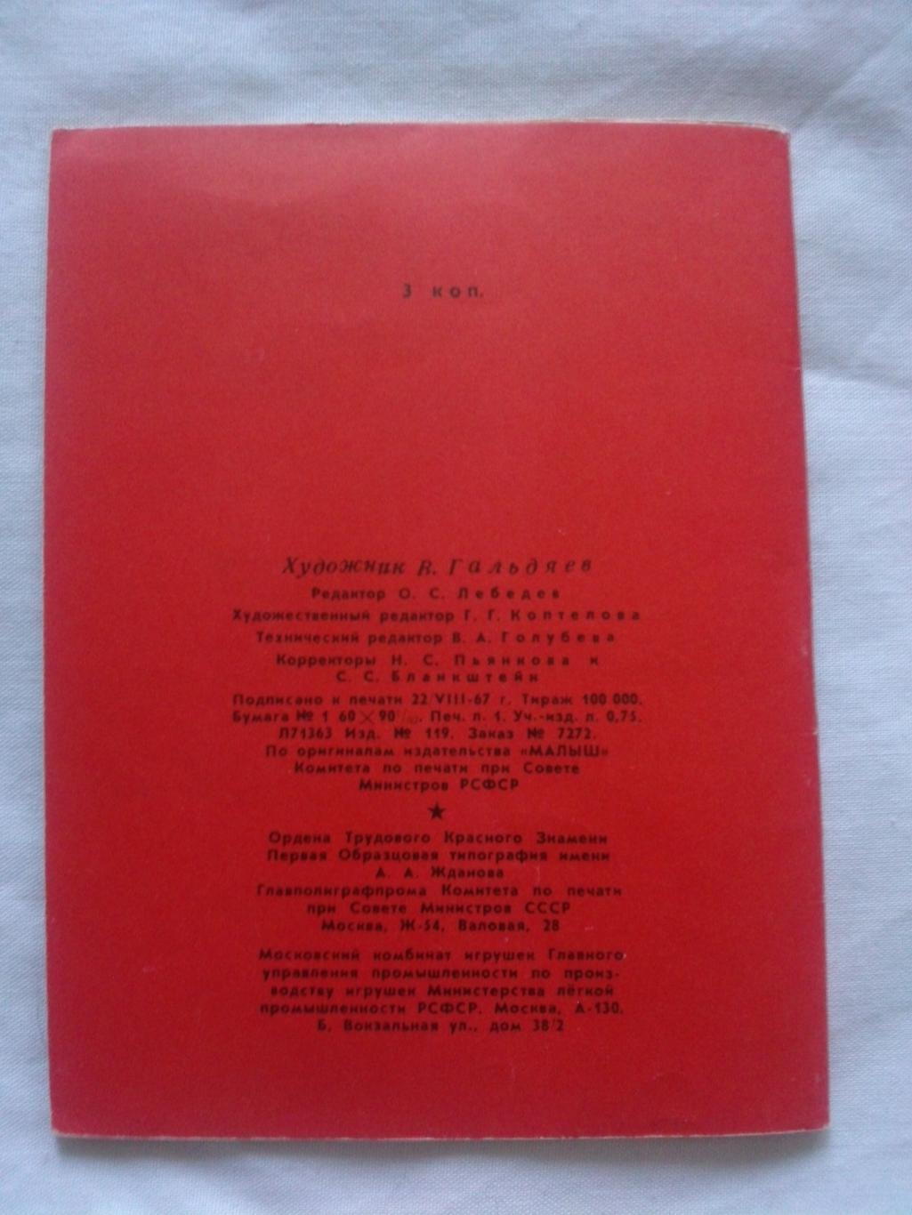 Пионеры-герои (Плакат + брошюра) 1967 г. Толя Шумов (Пионер , агитация) 4