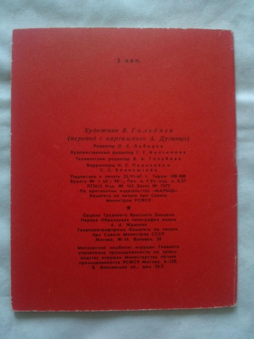 Пионеры-герои (Плакат + брошюра) 1967 г. Кычан Джакыпов (Пионер , агитация) 4