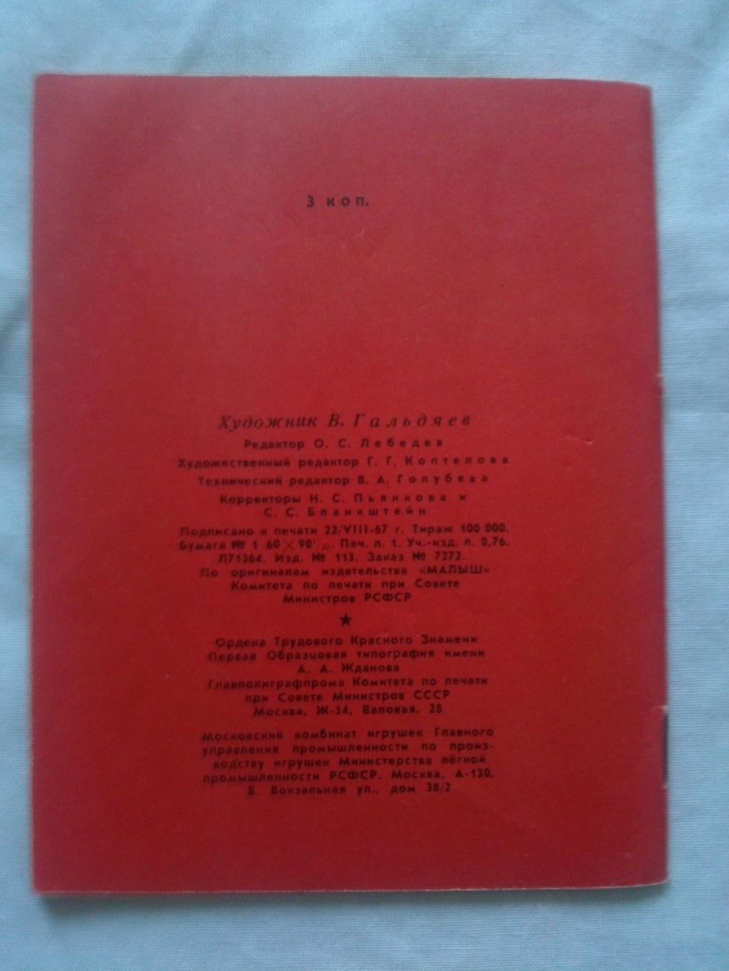 Пионеры-герои (Плакат + брошюра) 1967 г. Витя Коробков (Пионер , агитация) 4