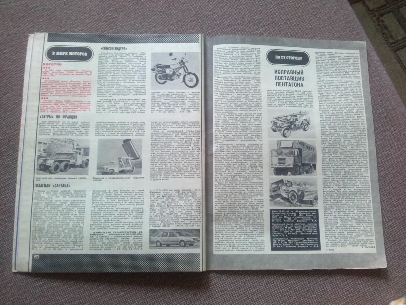 Журнал СССР :За рулем№ 8 ( август ) 1982 г. ( Автомобиль , транспорт ) 3