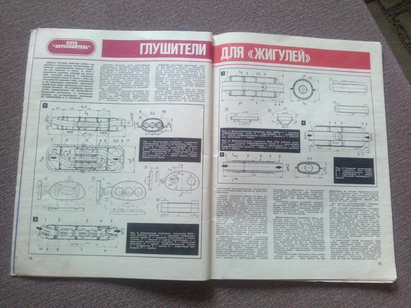 Журнал СССР :За рулем№ 8 ( август ) 1982 г. ( Автомобиль , транспорт ) 4