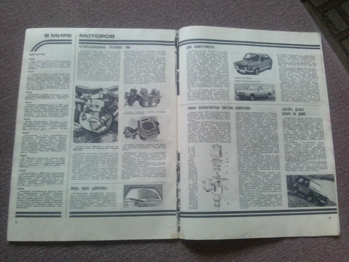 Журнал СССР :За рулем№ 10 ( октябрь ) 1977 г. (Автомобиль , транспорт) 3