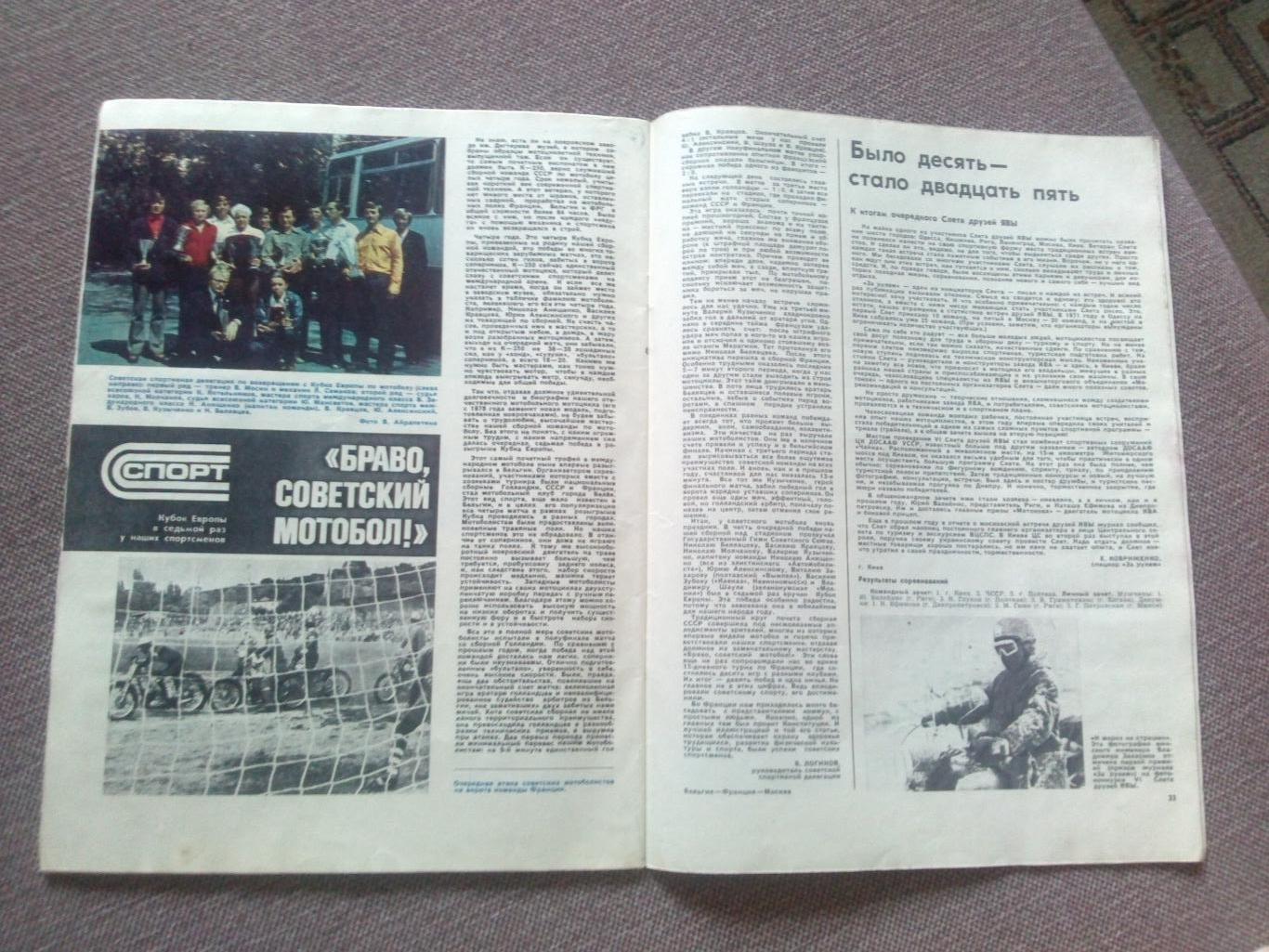 Журнал СССР :За рулем№ 10 ( октябрь ) 1977 г. (Автомобиль , транспорт) 4