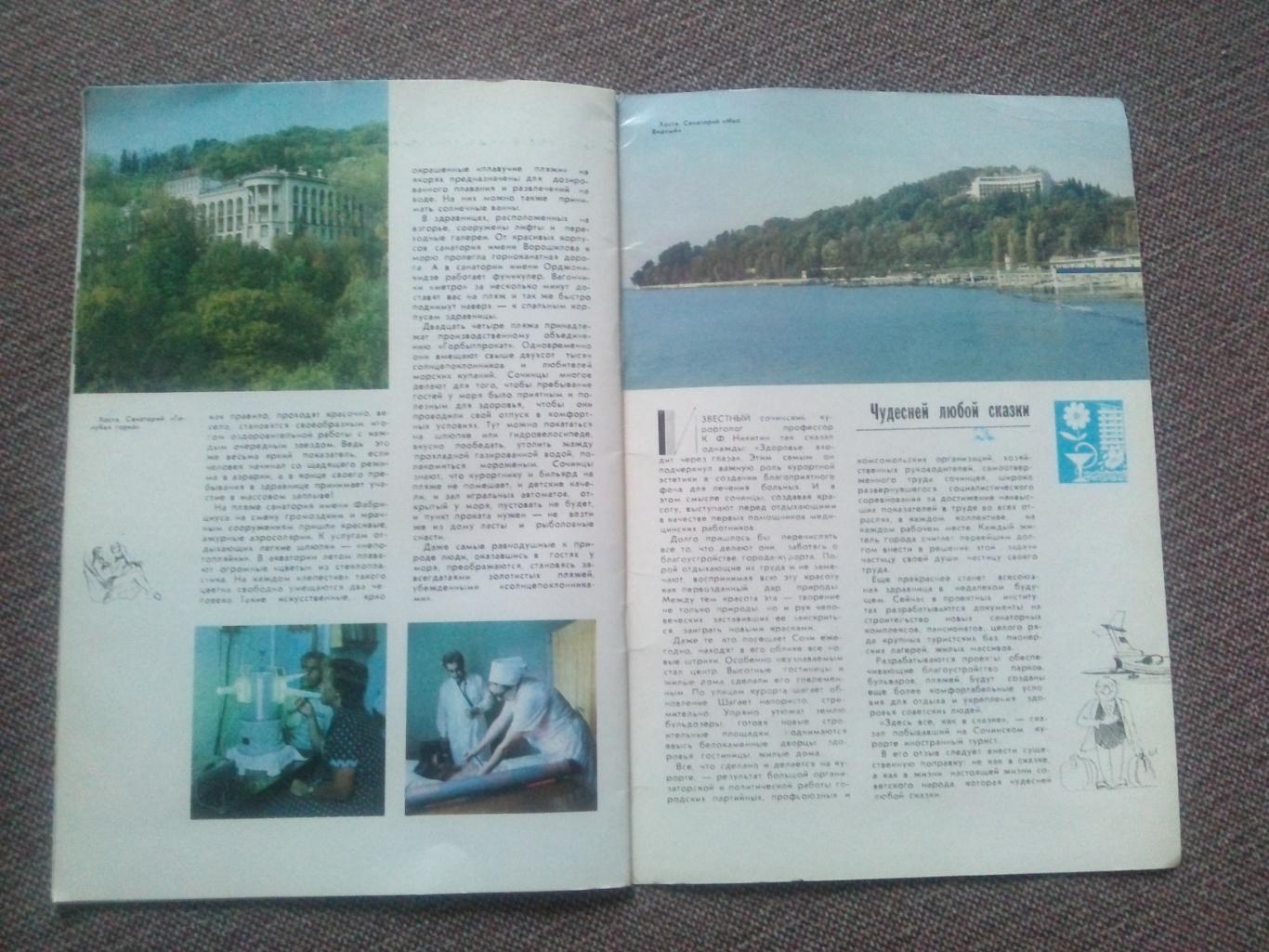 Путеводитель : Распахнутый Солнцу - Курорт Сочи 1986 г. Черноморское побережье 7