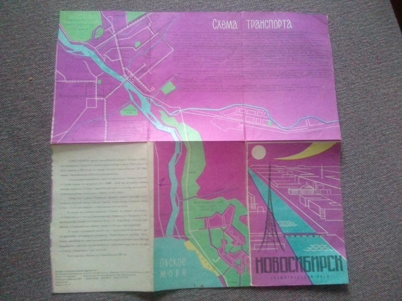 Схематический план - карта : Новосибирск 1967 г.( Туризм СССР ) 2