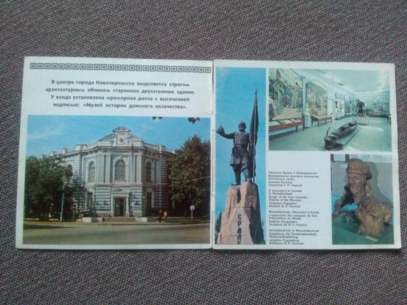 Буклет : Музей истории донского казачества ( 70 - е годы ) Донское казачество 2