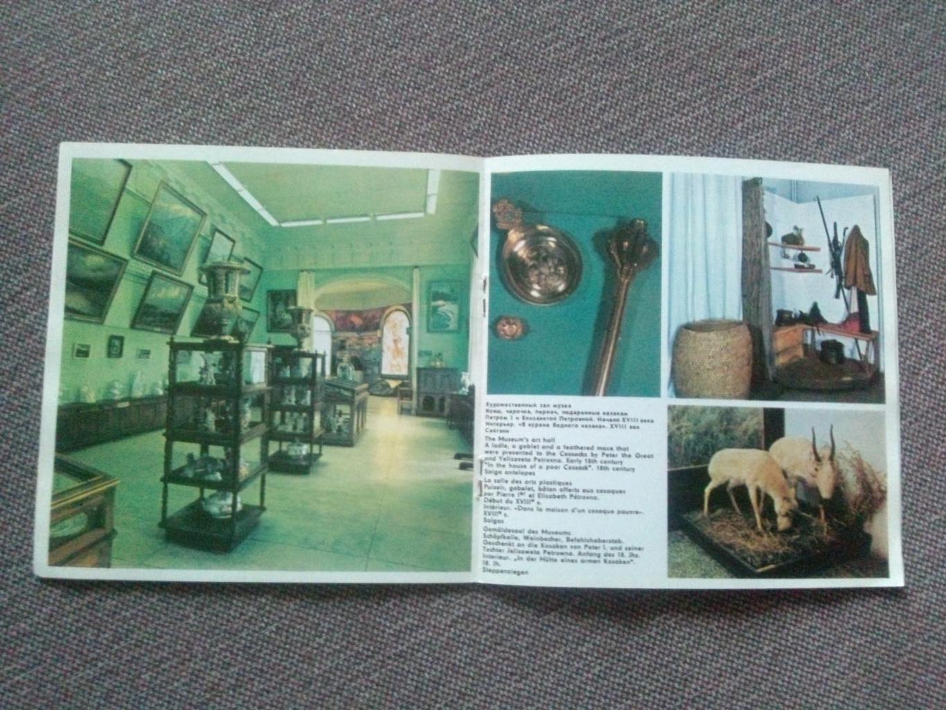 Буклет : Музей истории донского казачества ( 70 - е годы ) Донское казачество 4