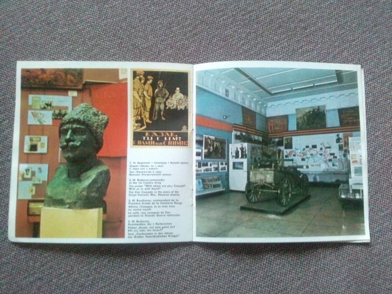 Буклет : Музей истории донского казачества ( 70 - е годы ) Донское казачество 5