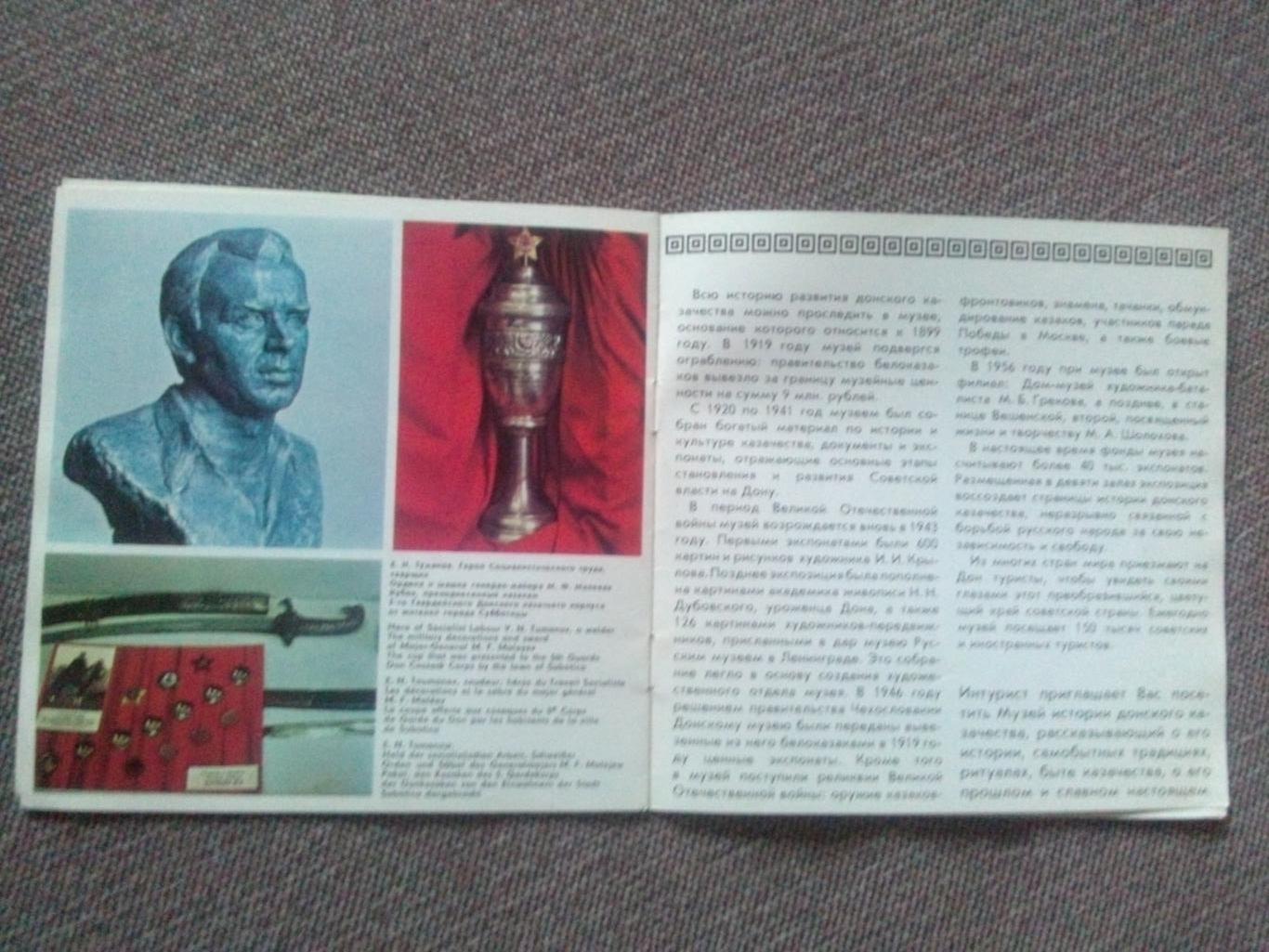 Буклет : Музей истории донского казачества ( 70 - е годы ) Донское казачество 7