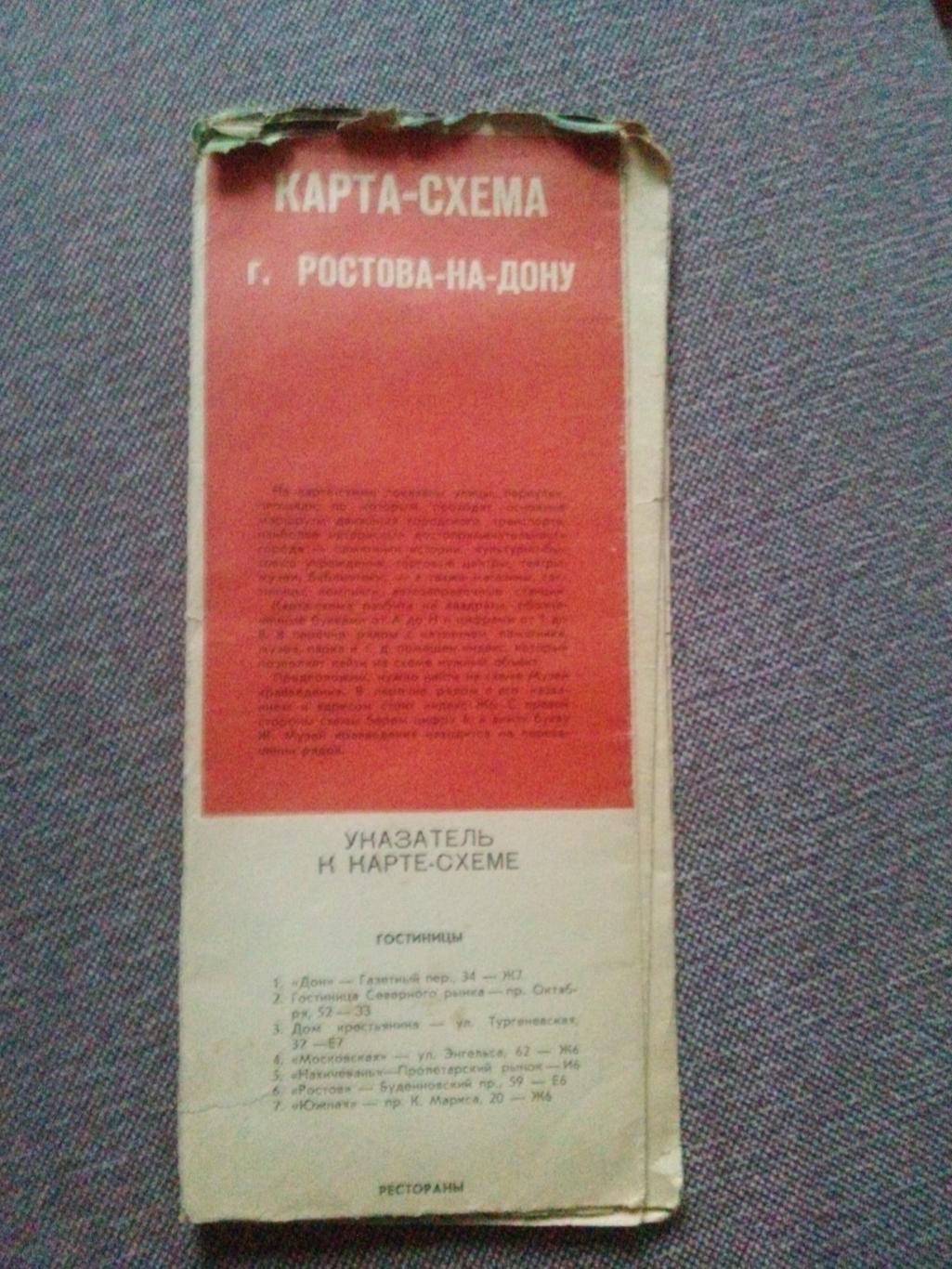 Карта (туристская схема) : Ростов на Дону 1968 г. ( Туризм СССР )