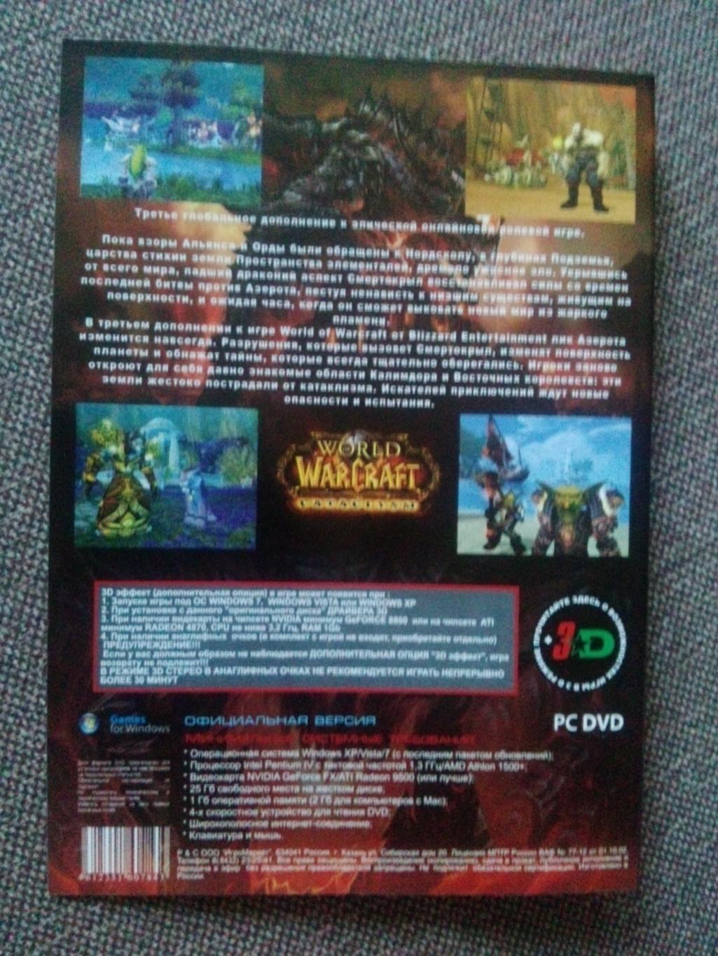 PC - DVD диск : World Warcraft - Cataclysm (игра для компьютера) лицензия 1