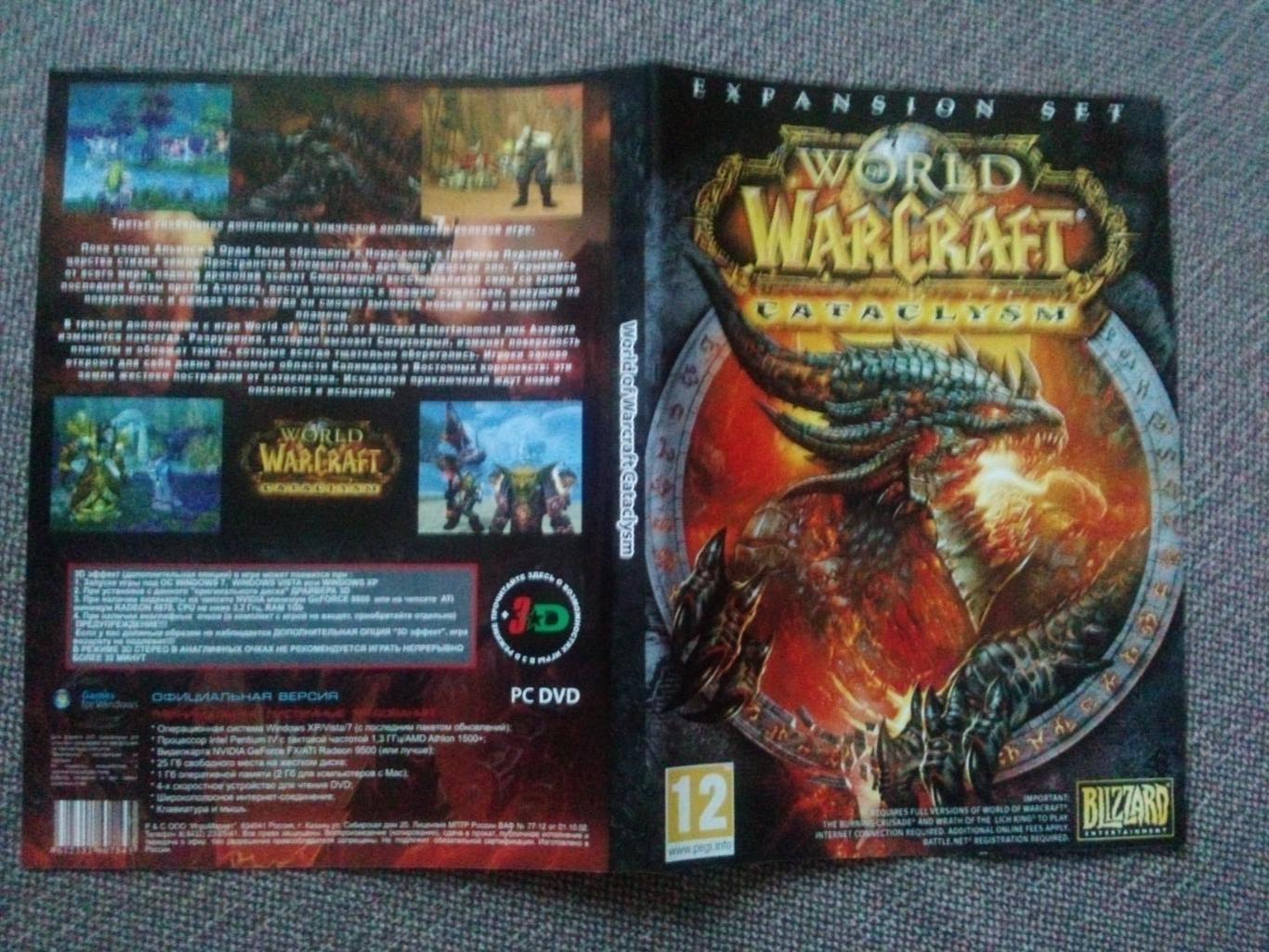 PC - DVD диск : World Warcraft - Cataclysm (игра для компьютера) лицензия 2