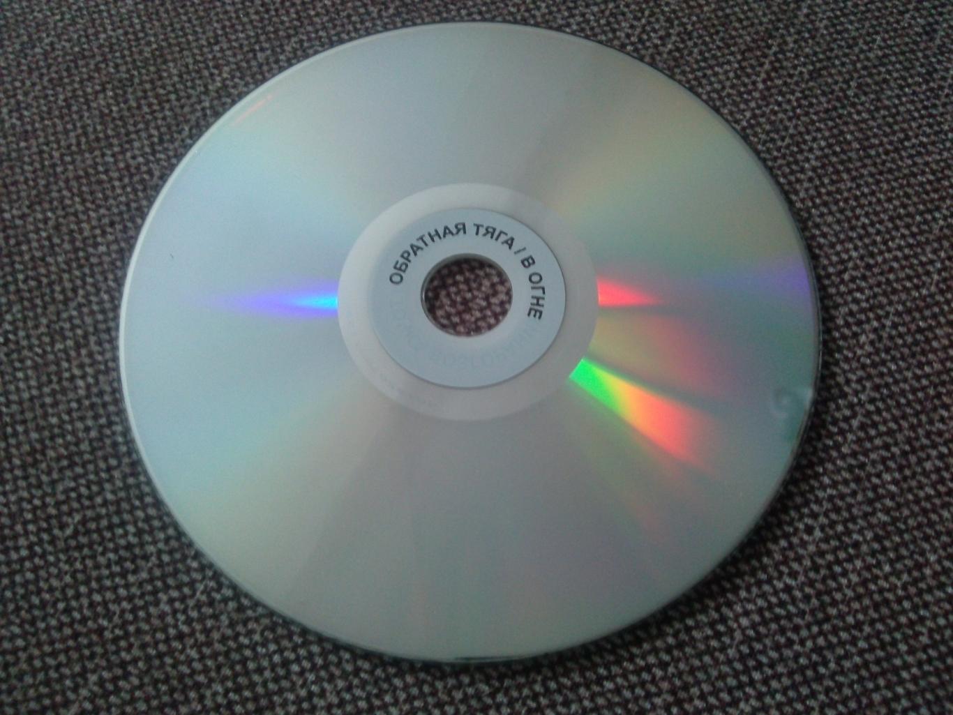 DVD диск : 4 фильма о пожарных (В огне, Обратная тяга,Точка возгорания,Команда49 3
