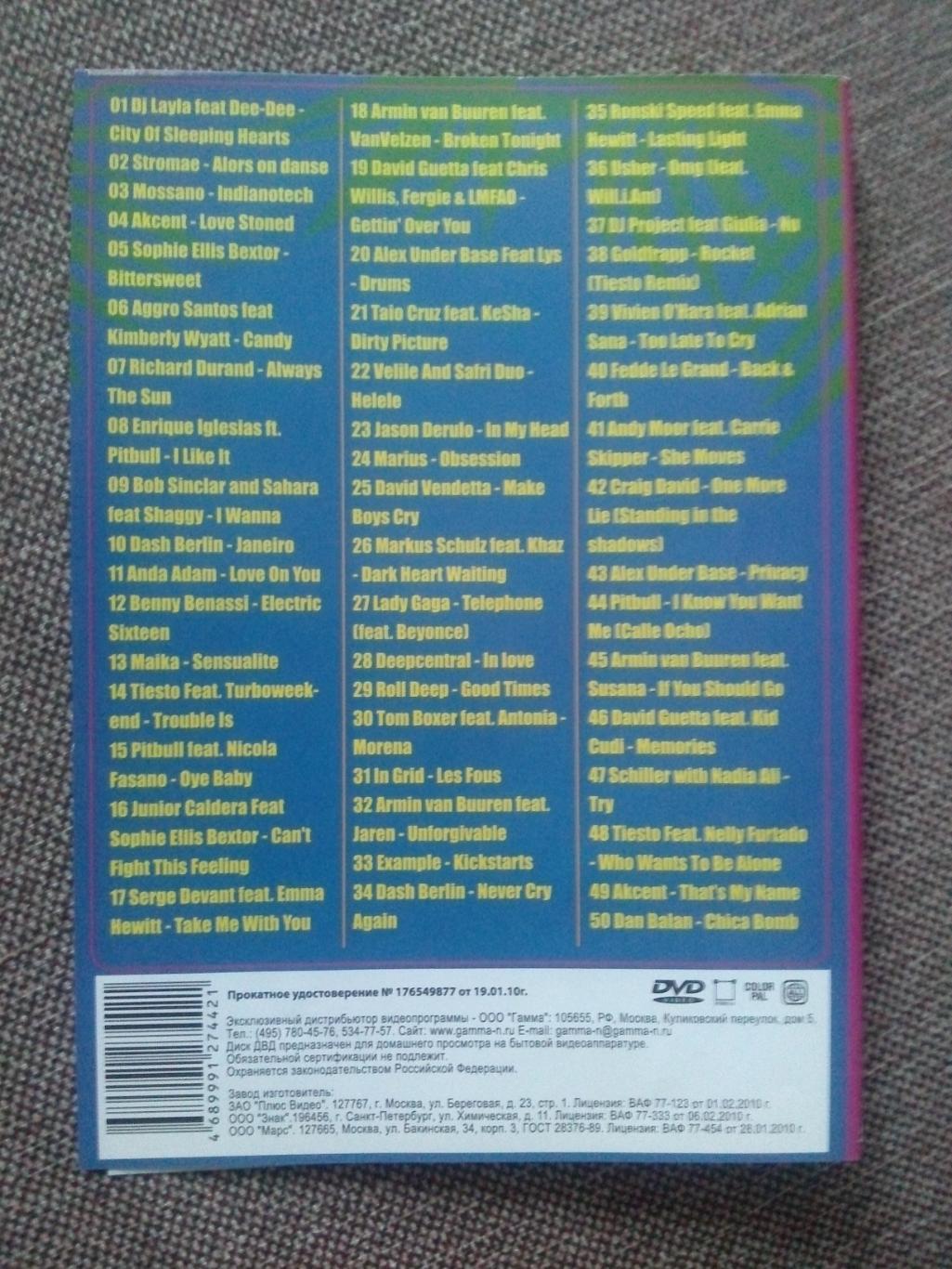 DVD диск : Пляжная дискотека (50 видеоклипов) Поп танцевальная музыка (Клипы) 1