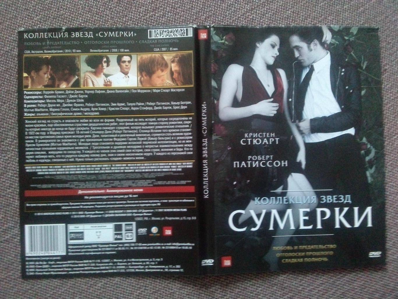 DVD диск : Коллекция звезд Сумерки (3 фильма на диске) Роберт Патиссон 2