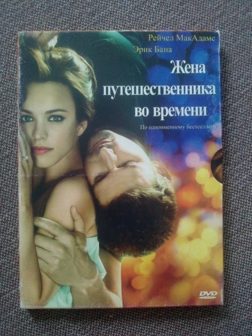 DVD диск : фильм Жена путешественника во времени 2009 г. США (лицензия)
