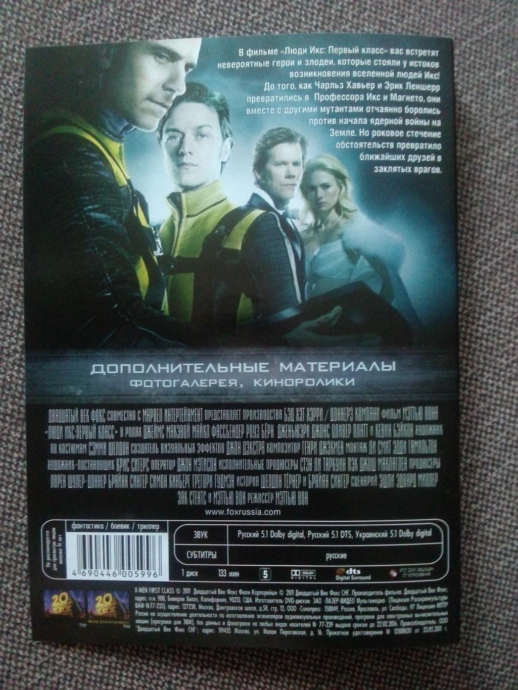 DVD диск : фильмЛюди Х - Первый класс(лицензия) Фантастика боевик (новый) 1