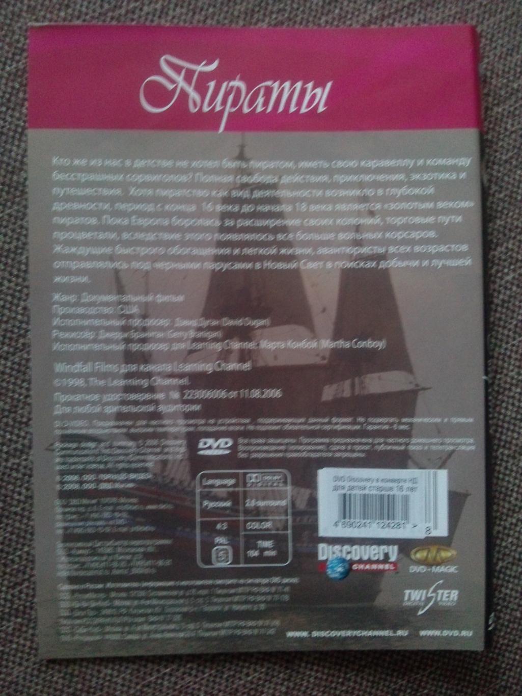 DVD диск : фильмПираты(документальное кино) лицензия 1