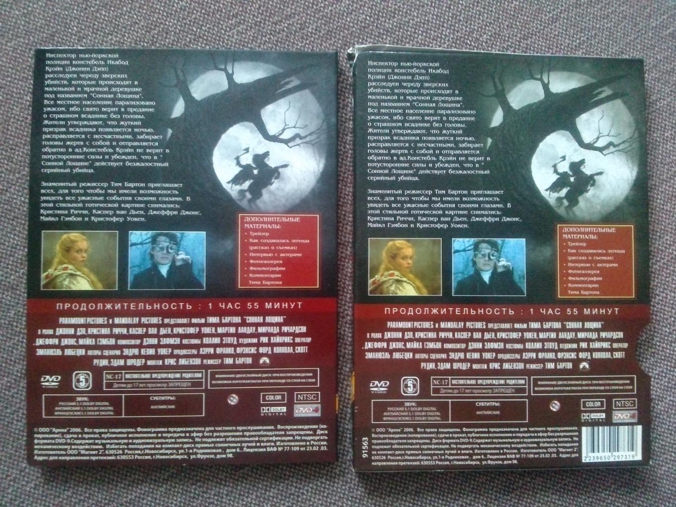 DVD диск : фильмСонная лощина(лицензия) Картонный бокс (ужасы и мистика) 3