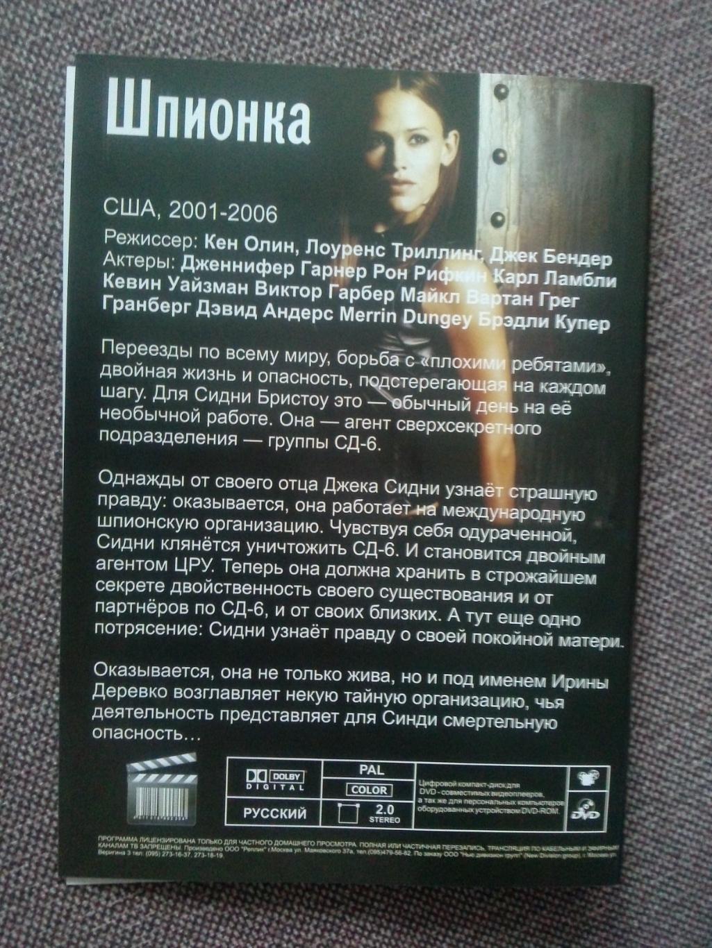 DVD диск : фильмШпионкаСезон № 4 ( Сериал ) лицензия ( боевик ) 1