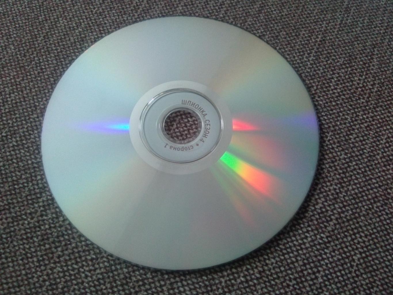 DVD диск : фильмШпионкаСезон № 4 ( Сериал ) лицензия ( боевик ) 4