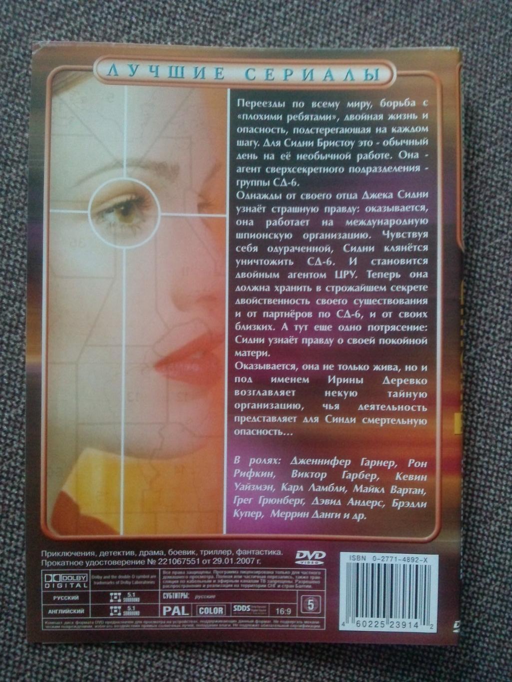 DVD диск : фильмШпионка(C.I.A.) 3 - й сезон (Шпионский боевик) 1