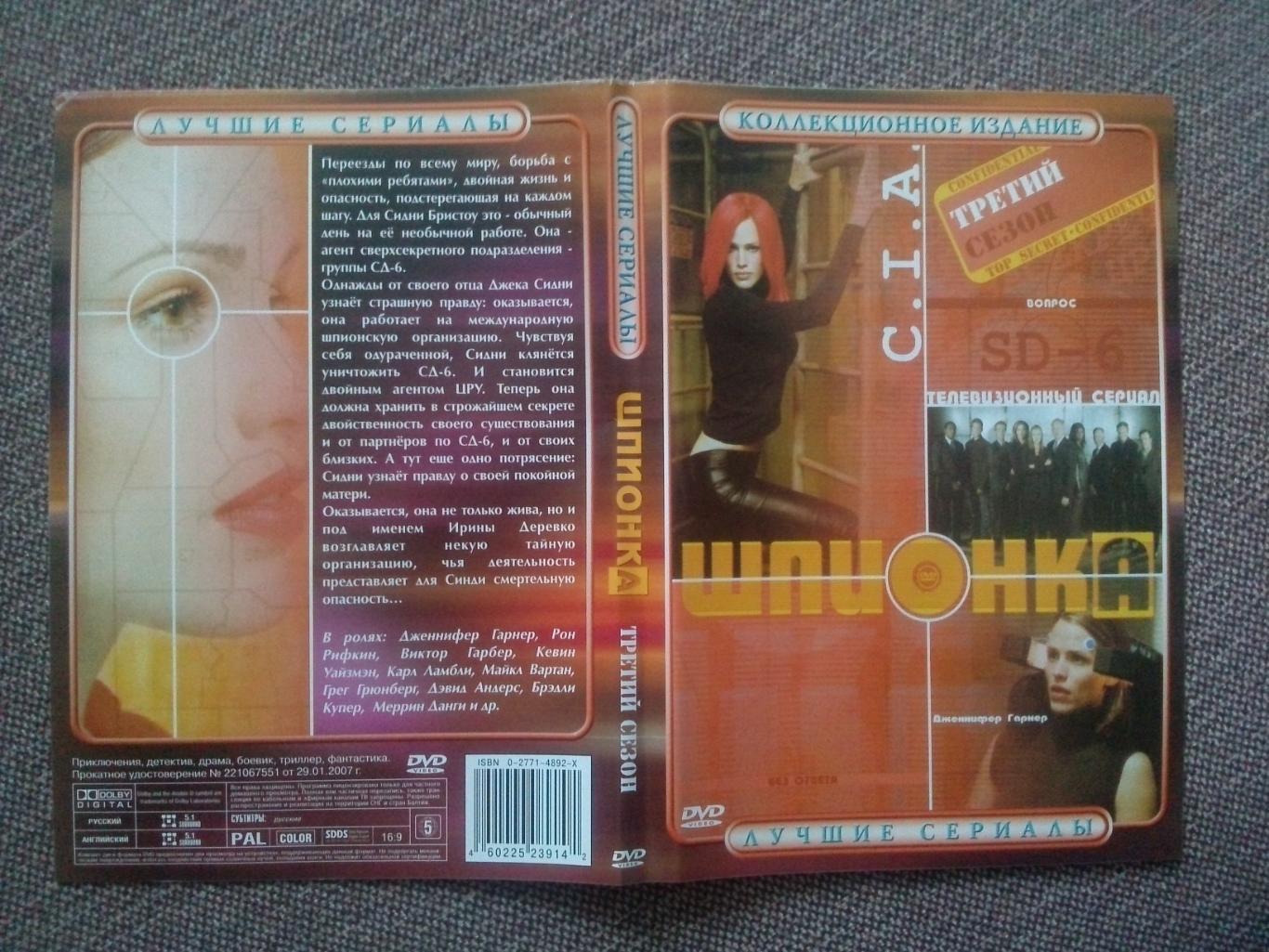 DVD диск : фильмШпионка(C.I.A.) 3 - й сезон (Шпионский боевик) 2