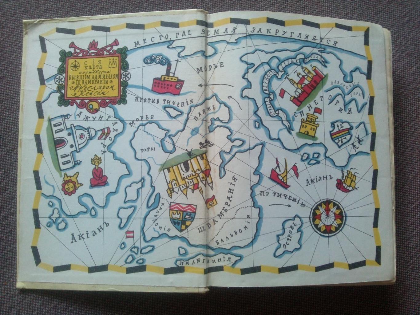 Лев Кассиль - Три страны , которых нет на карте 1970 г. (Кондуит и Швамбрания) 7