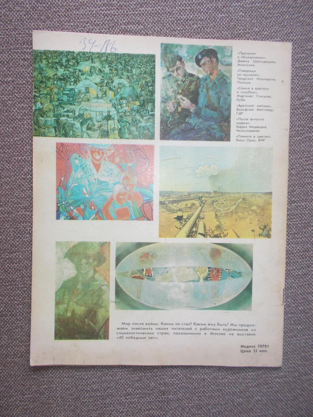 Журнал СССР :Ровесник№ 2 (февраль) 1986 г. (Молодежный музыкальный журнал) 1