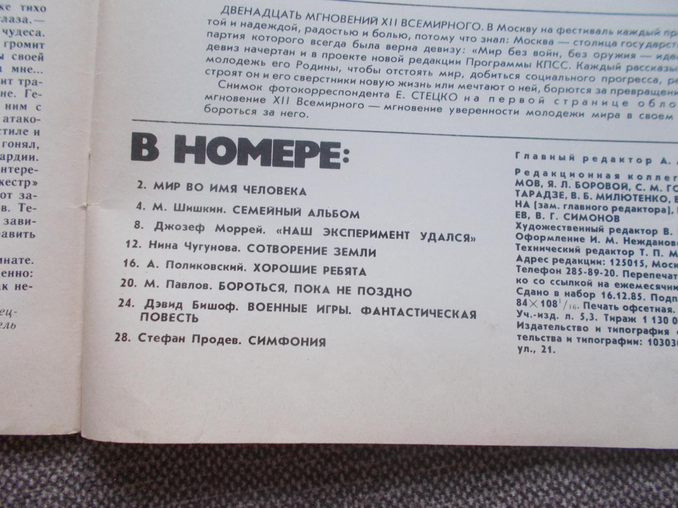 Журнал СССР :Ровесник№ 2 (февраль) 1986 г. (Молодежный музыкальный журнал) 2