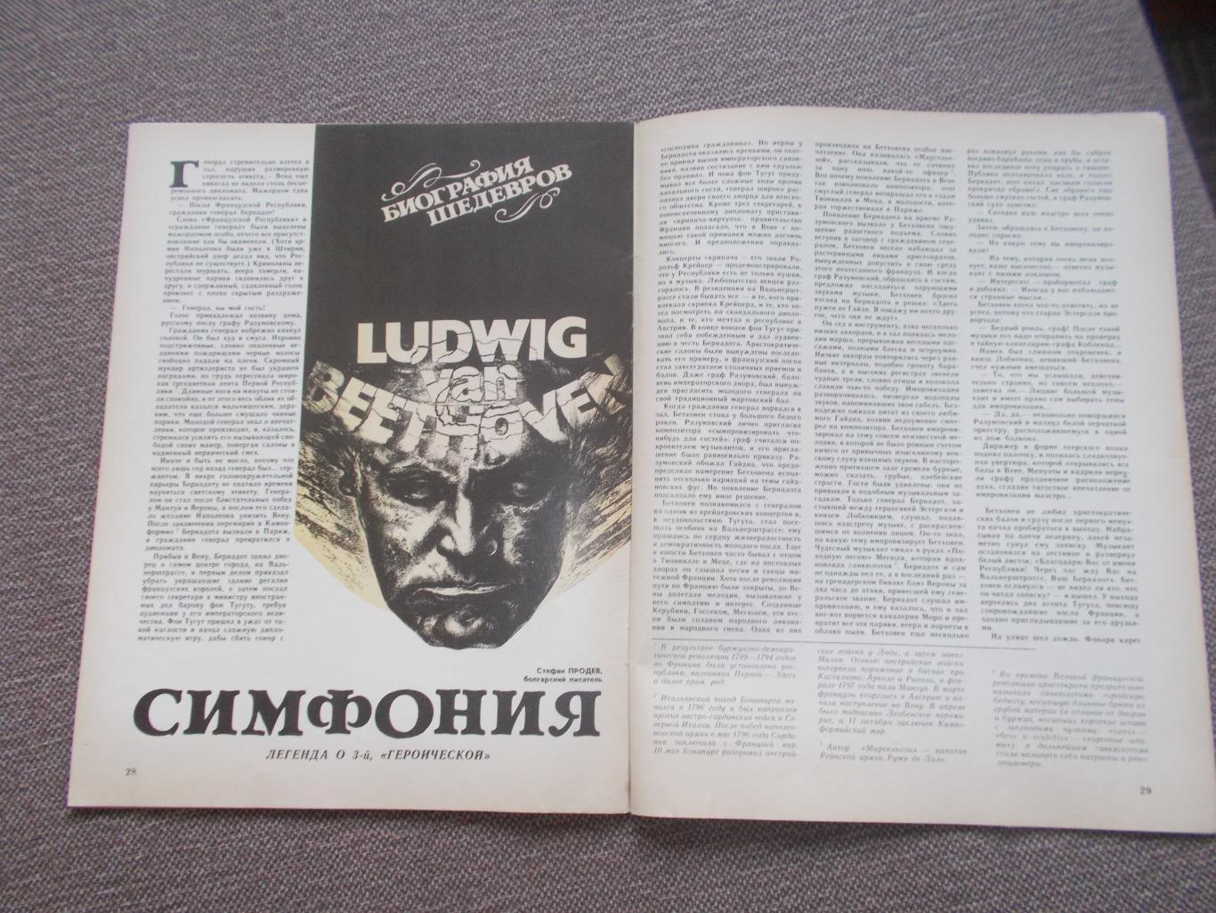 Журнал СССР :Ровесник№ 2 (февраль) 1986 г. (Молодежный музыкальный журнал) 3