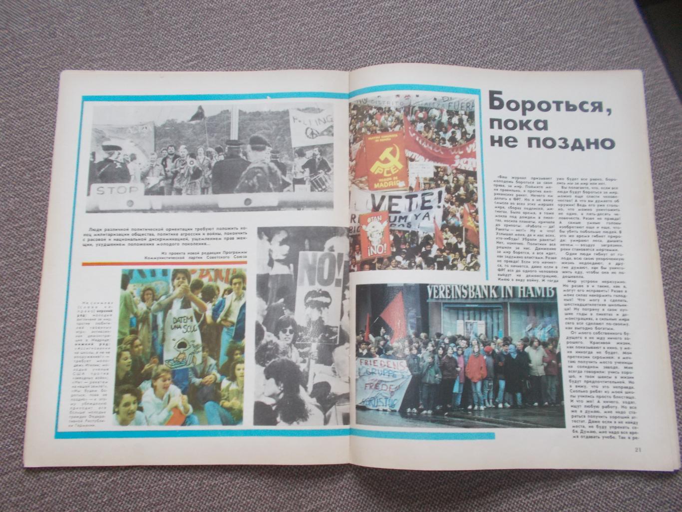 Журнал СССР :Ровесник№ 2 (февраль) 1986 г. (Молодежный музыкальный журнал) 4