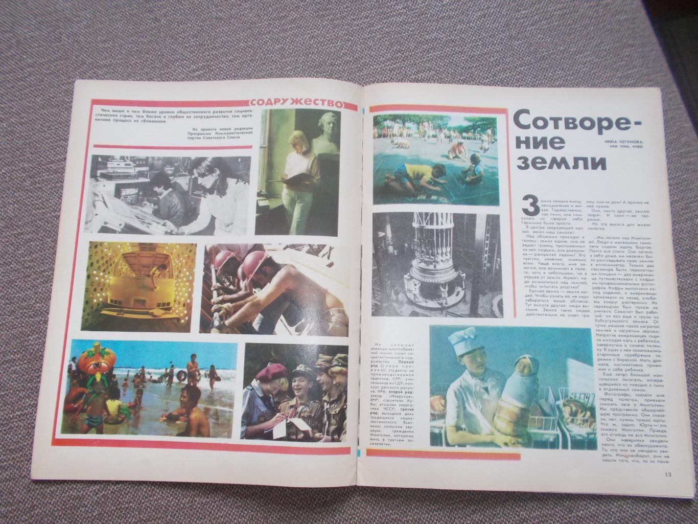 Журнал СССР :Ровесник№ 2 (февраль) 1986 г. (Молодежный музыкальный журнал) 5