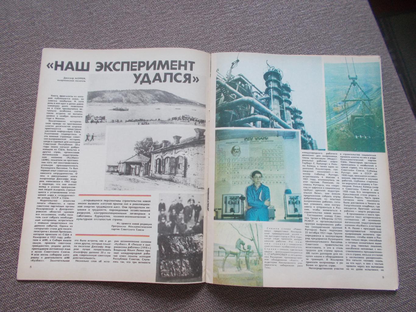 Журнал СССР :Ровесник№ 2 (февраль) 1986 г. (Молодежный музыкальный журнал) 6
