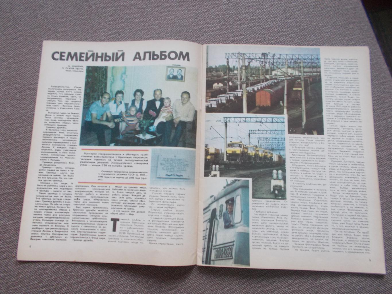 Журнал СССР :Ровесник№ 2 (февраль) 1986 г. (Молодежный музыкальный журнал) 7
