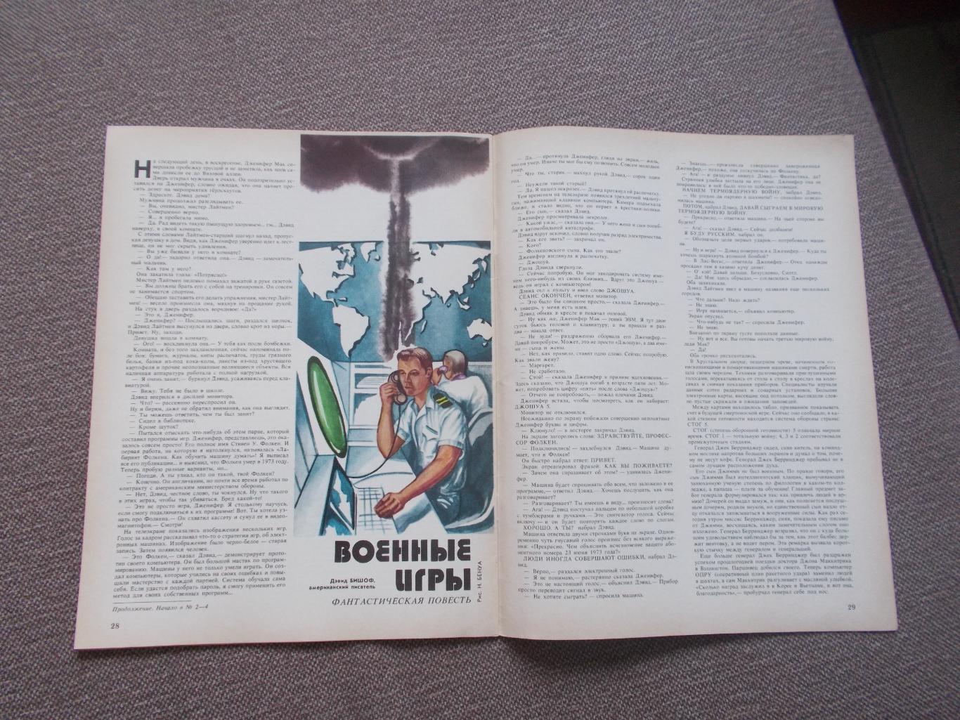Журнал СССР :Ровесник№ 5 (май) 1986 г. (Молодежный музыкальный журнал) 2