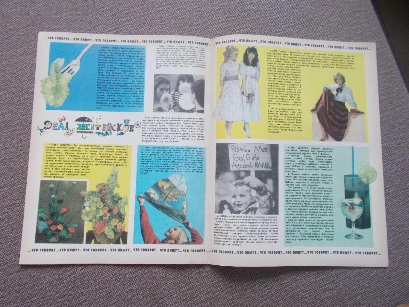 Журнал СССР :Ровесник№ 5 (май) 1986 г. (Молодежный музыкальный журнал) 4