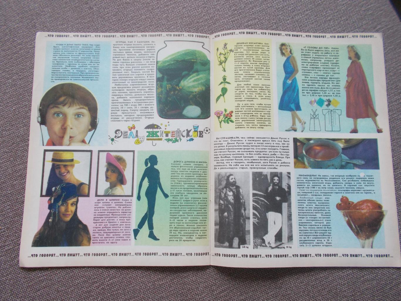 Журнал СССР :Ровесник№ 7 (июль) 1986 г. (Молодежный музыкальный журнал) 4