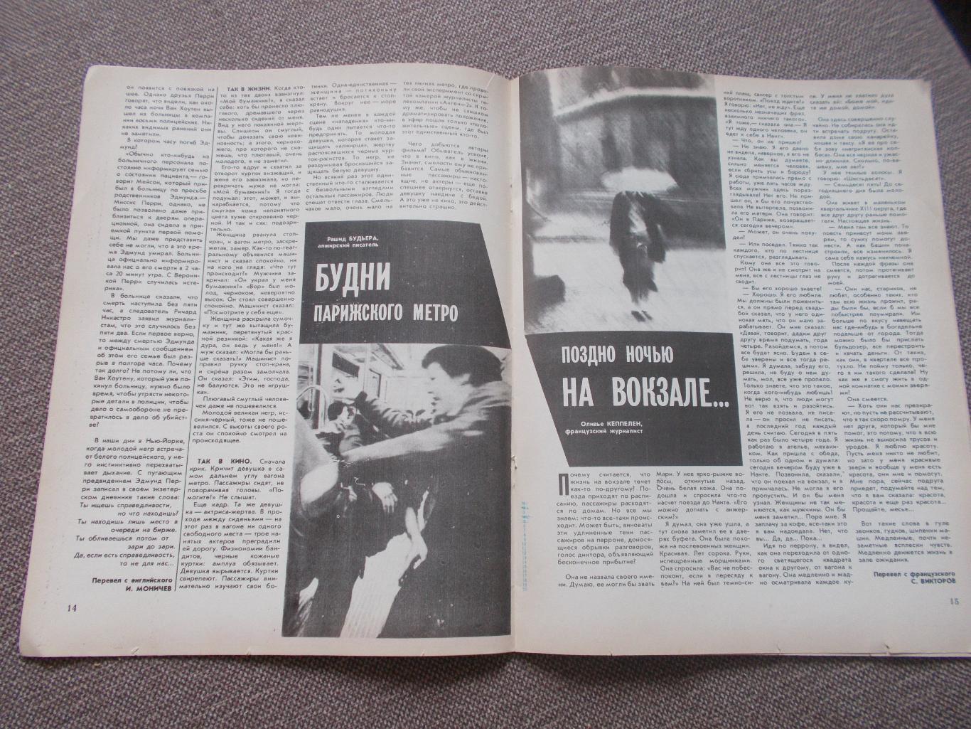 Журнал СССР :Ровесник№ 7 (июль) 1986 г. (Молодежный музыкальный журнал) 5