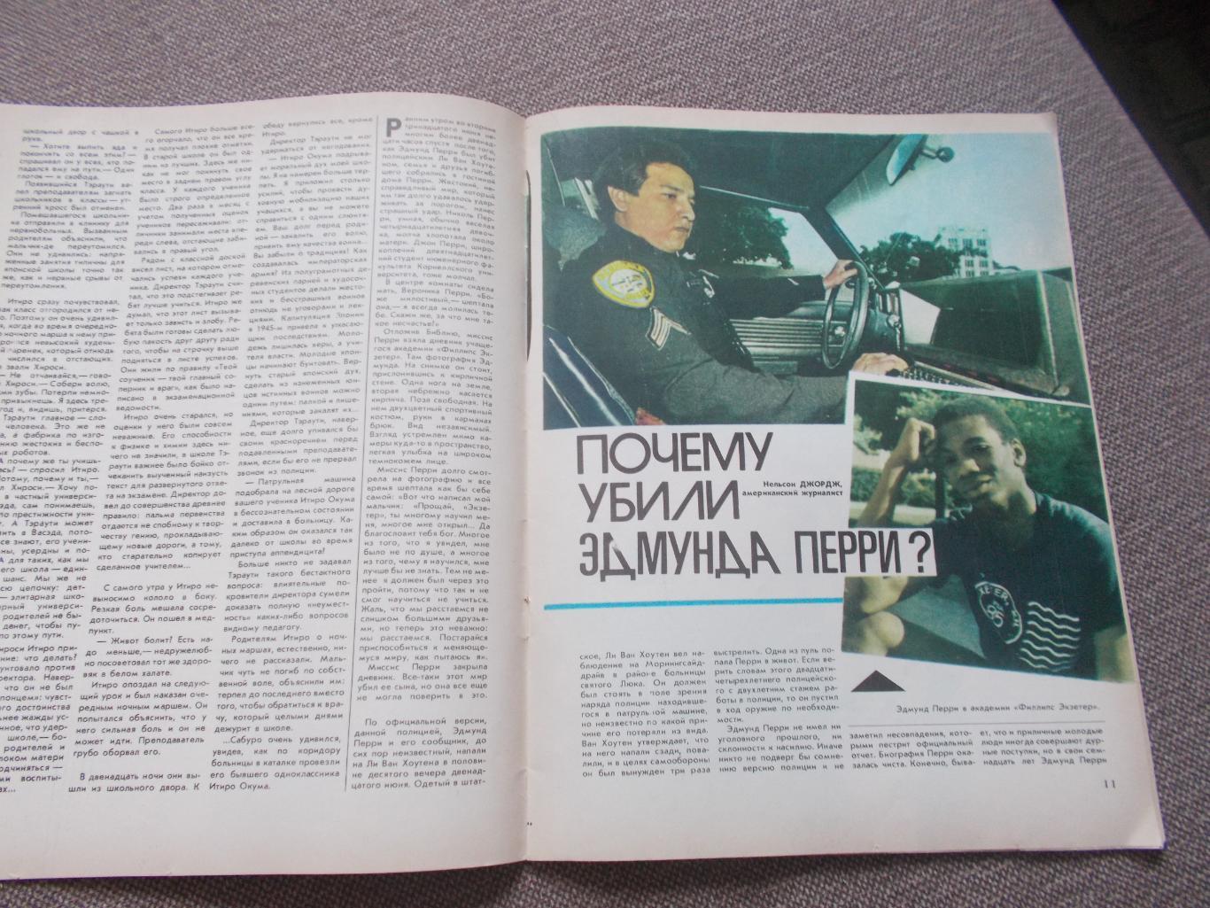 Журнал СССР :Ровесник№ 7 (июль) 1986 г. (Молодежный музыкальный журнал) 6