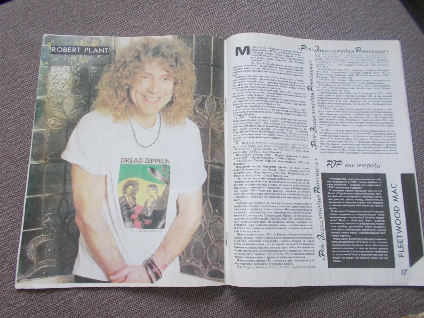 Журнал СССР :Ровесник№ 3 (март) 1991 г. (Молодежный музыкальный журнал) 7