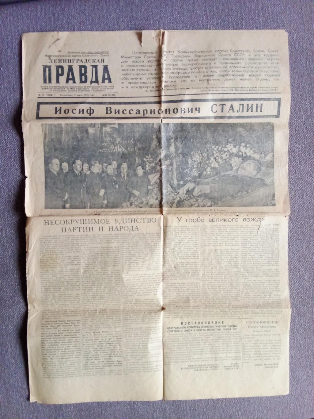 Газета Ленинградская правда №57 8 марта 1953 г. Некролог о смерти И.В. Сталина