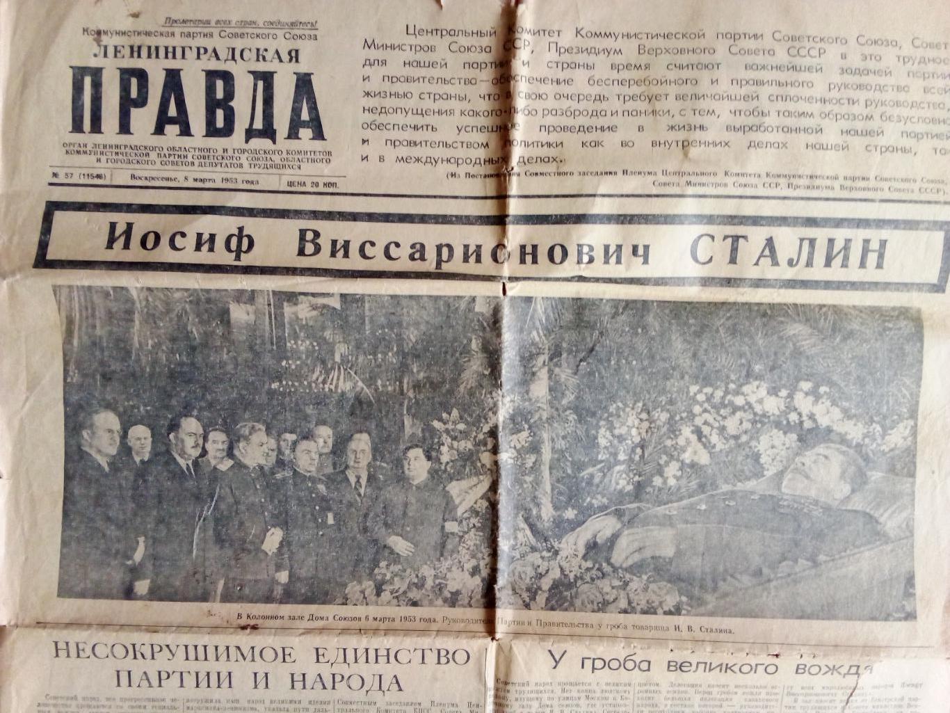 Газета Ленинградская правда №57 8 марта 1953 г. Некролог о смерти И.В. Сталина 1