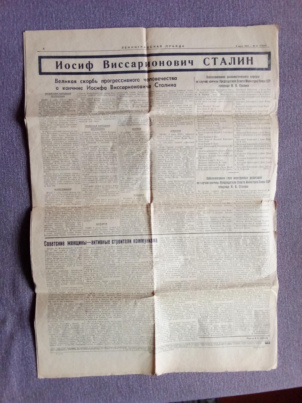 Газета Ленинградская правда №57 8 марта 1953 г. Некролог о смерти И.В. Сталина 3