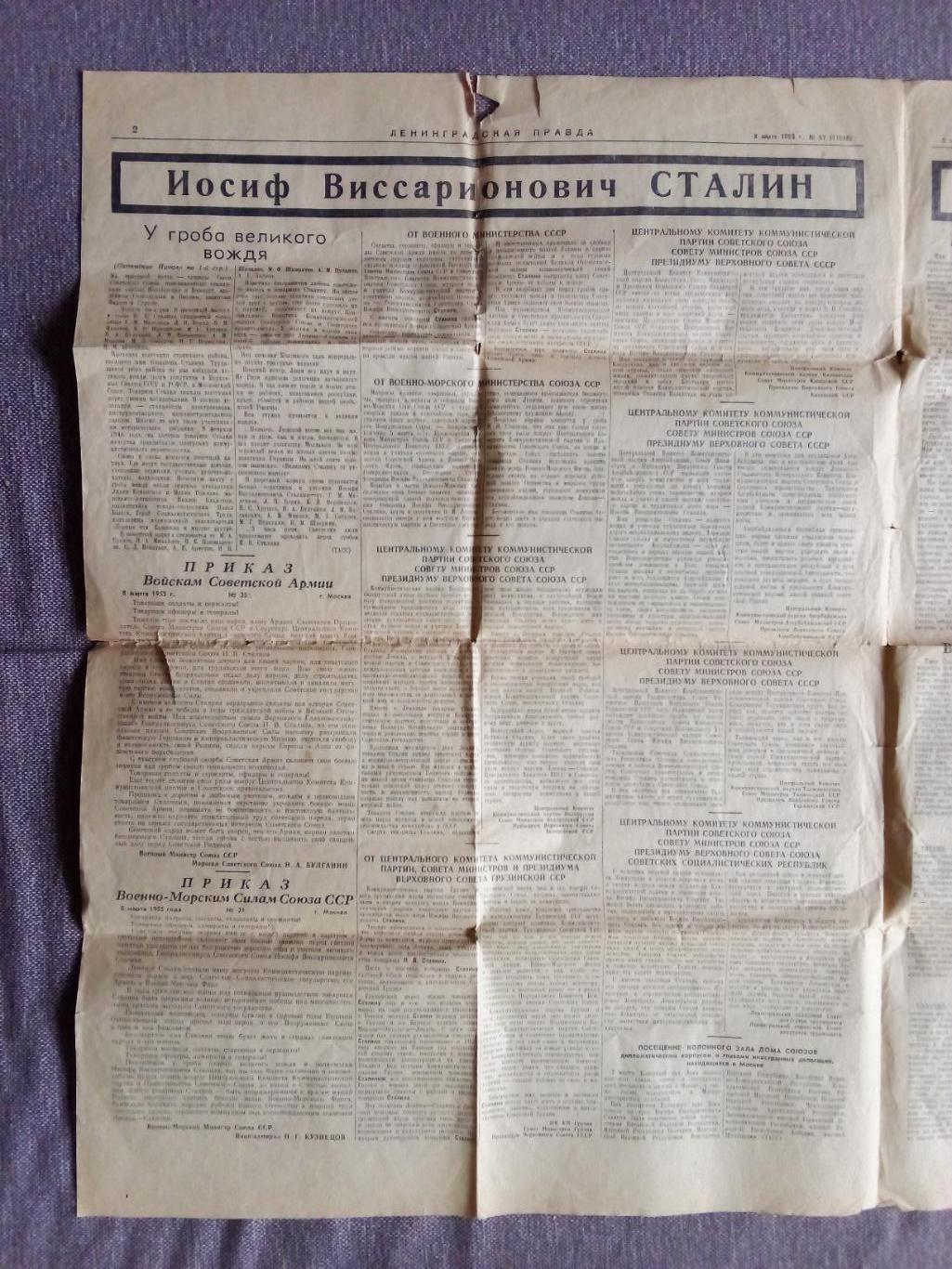 Газета Ленинградская правда №57 8 марта 1953 г. Некролог о смерти И.В. Сталина 5
