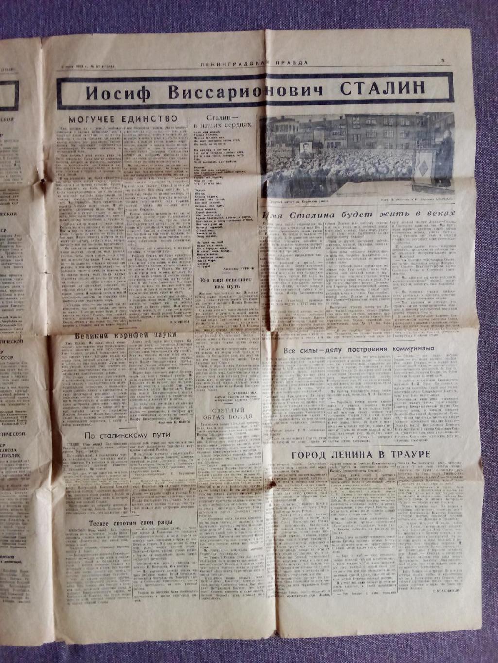Газета Ленинградская правда №57 8 марта 1953 г. Некролог о смерти И.В. Сталина 6