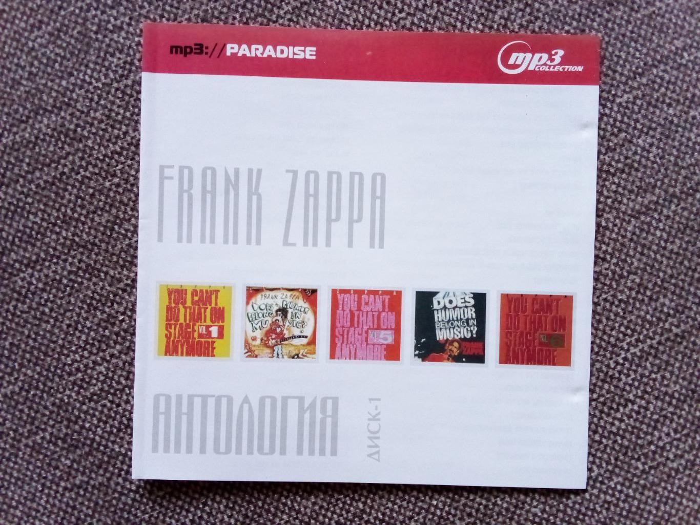 CD MP - 3 диск : Frank Zappa - Antology ( 1984 г. (5 альбомов) лицензия (Рок)
