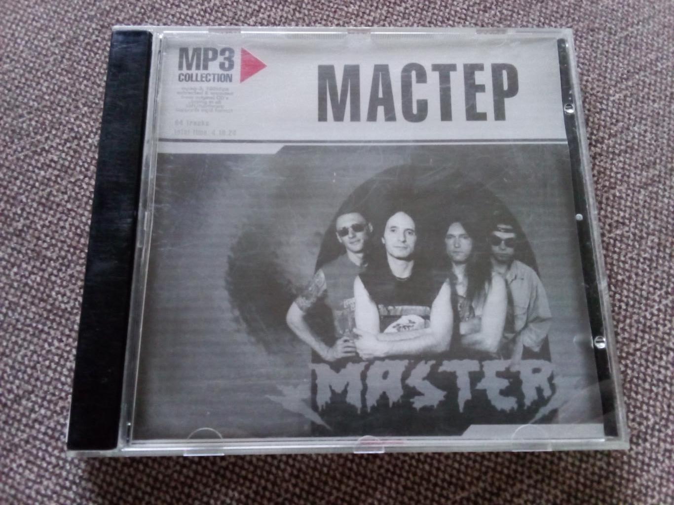 CD MP - 3 диск : группа Мастер 1987 - 1999 гг. (6 альбомов) лицензия (Метал)