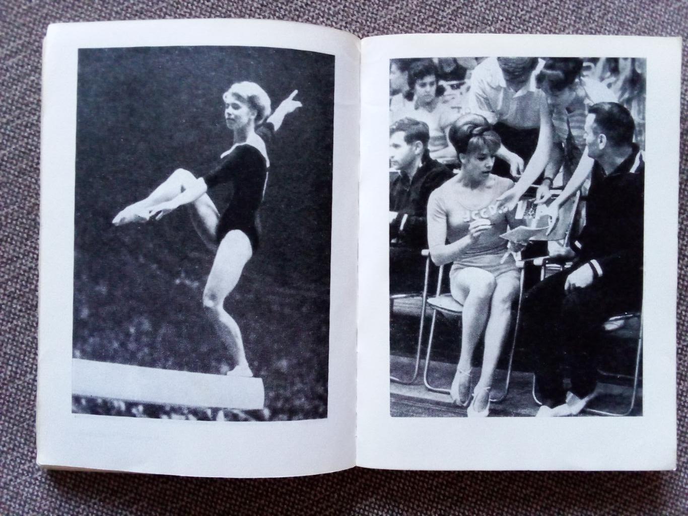 Лариса Латынина -Равновесие1975 г. (Спорт) Гимнастика (Олимпиада) 5
